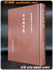 幸田露伴集 (코다로반집) -신일본고전문학대계 - 명치편 29 상품 이미지