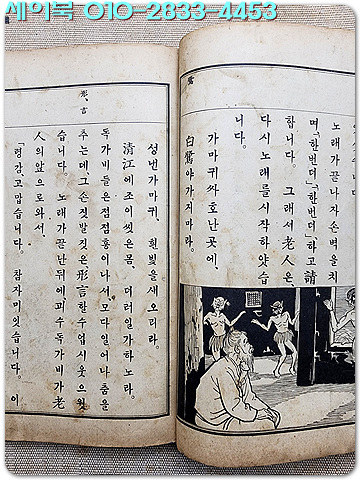 일제강점기교과서) 보통학교 조선어독본 권4 /1937년 발행본