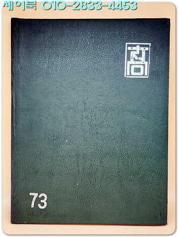 1972학년도 제40회 천안농업고등학교 졸업앨범