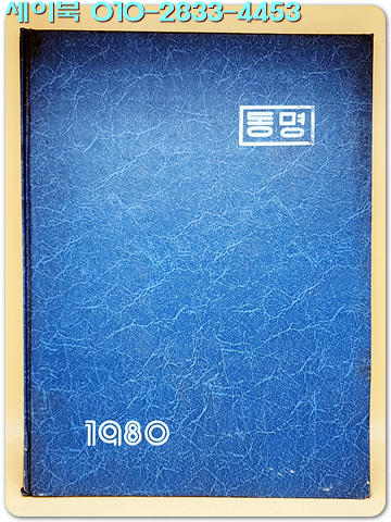 1979학년도 제10회 대전 동명중학교 졸업앨범