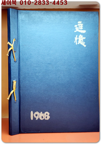 1967학년도 제17회 천안북중학교 졸업앨범