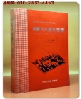 조선공산당사(비록) 명지대학교출판부 <1996년  초판> 상품 이미지