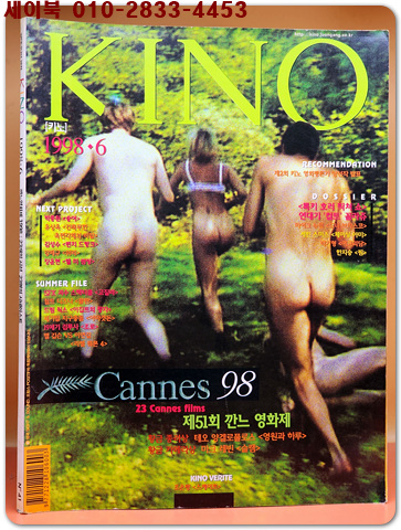 월간 키노 (KINO 1998.6)