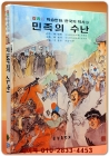 추억의책) 칼라판 학습만화 한국의 역사 (9) 민족의 수난  - 신동우 그림 상품 이미지