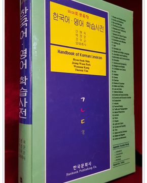 한국어 영어 학습사전