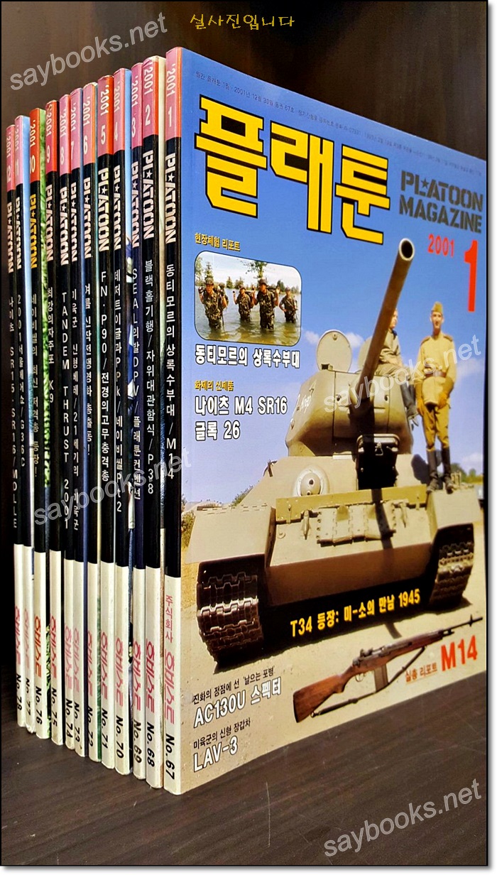 월간 플래툰 (2001년 1월호~12월호까지)총12권 일괄판매