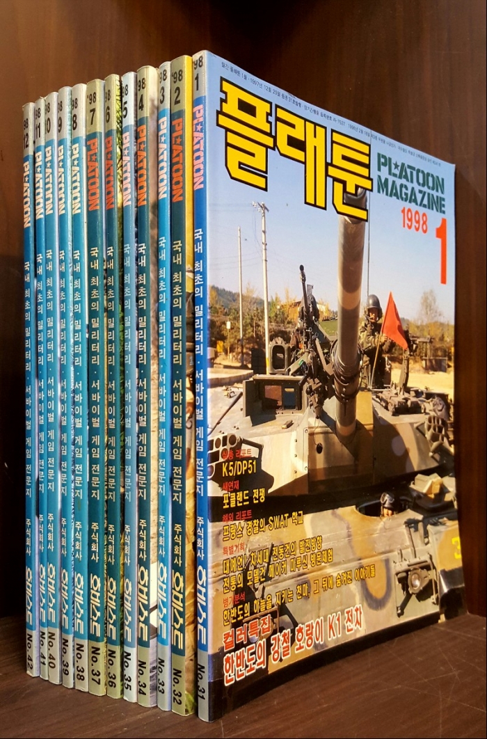 월간 플래툰 (1998년 1월호~12월호까지)총12권 일괄판매