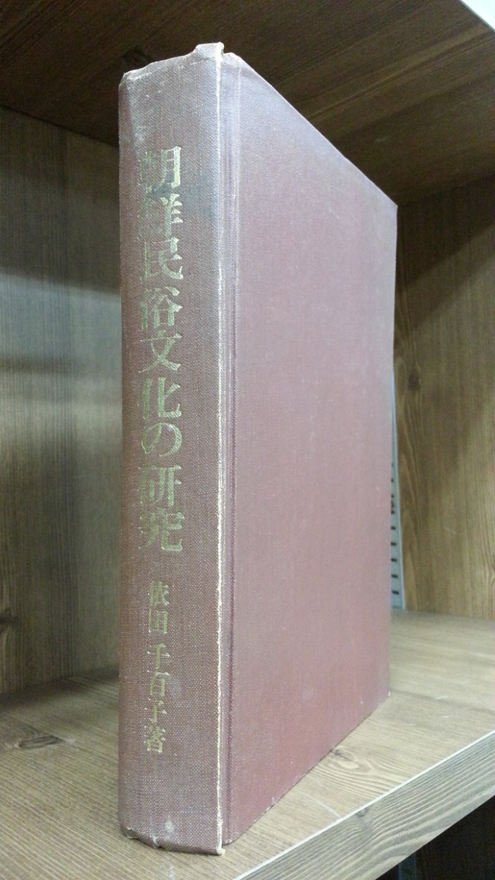朝鮮民俗文化の研究 : 朝鮮の基層文化とその源流をめぐって (일본어표기)조선민속문화의 연구 : 조선의 기층문화와 그 원류를 둘러싸고
