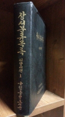 장서분류목록 서양서편 1  상품 이미지