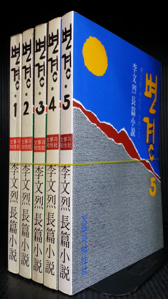 변경 1~5 - 이문열 대하소설 (총5권 세트)