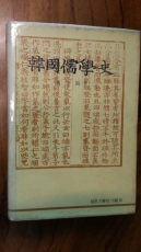 한국유학사 韓國儒學史 (양장본)  상품 이미지