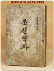 조선역사  - 김성칠 저 <1946년 초판> 상품 이미지