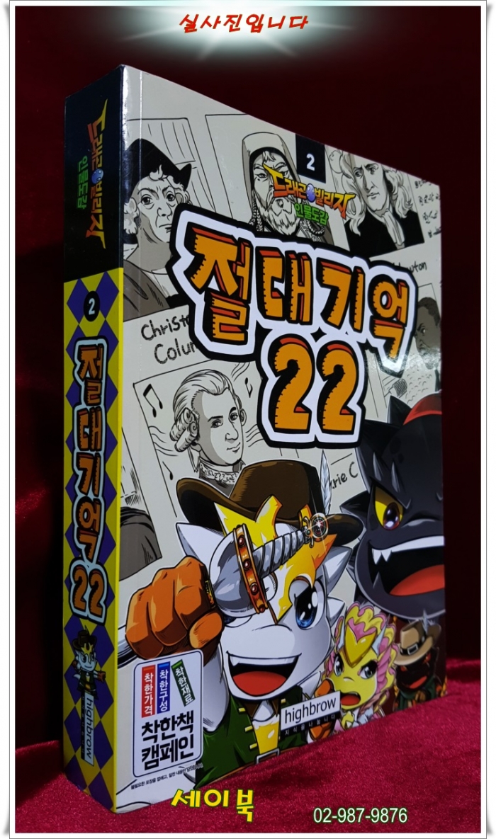 드래곤빌리지 인물도감 (2) 절대기억22