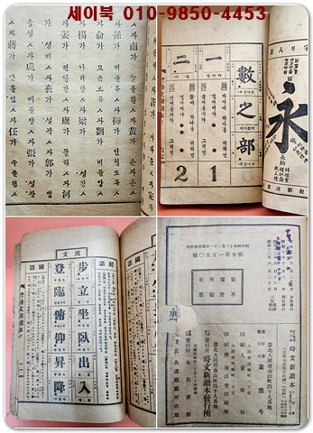 정정증보) 한일선 시문신독본 (漢日鮮 時文新讀本)上下 合本 / 1938년 3판 발행