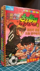 스타코믹스) 권법소년 축구황제 8 (공포의 권법으로 질주하자) -천재량 글그림 / 1992년 초판  상품 이미지
