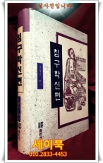 침구학 신편 상품 이미지