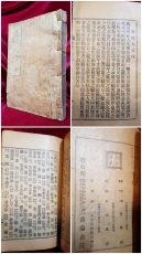 전고대방 (典故大方 - 全) 노루지/겹장 활자본. 4권 1책 <1926년 5판> 상품 이미지