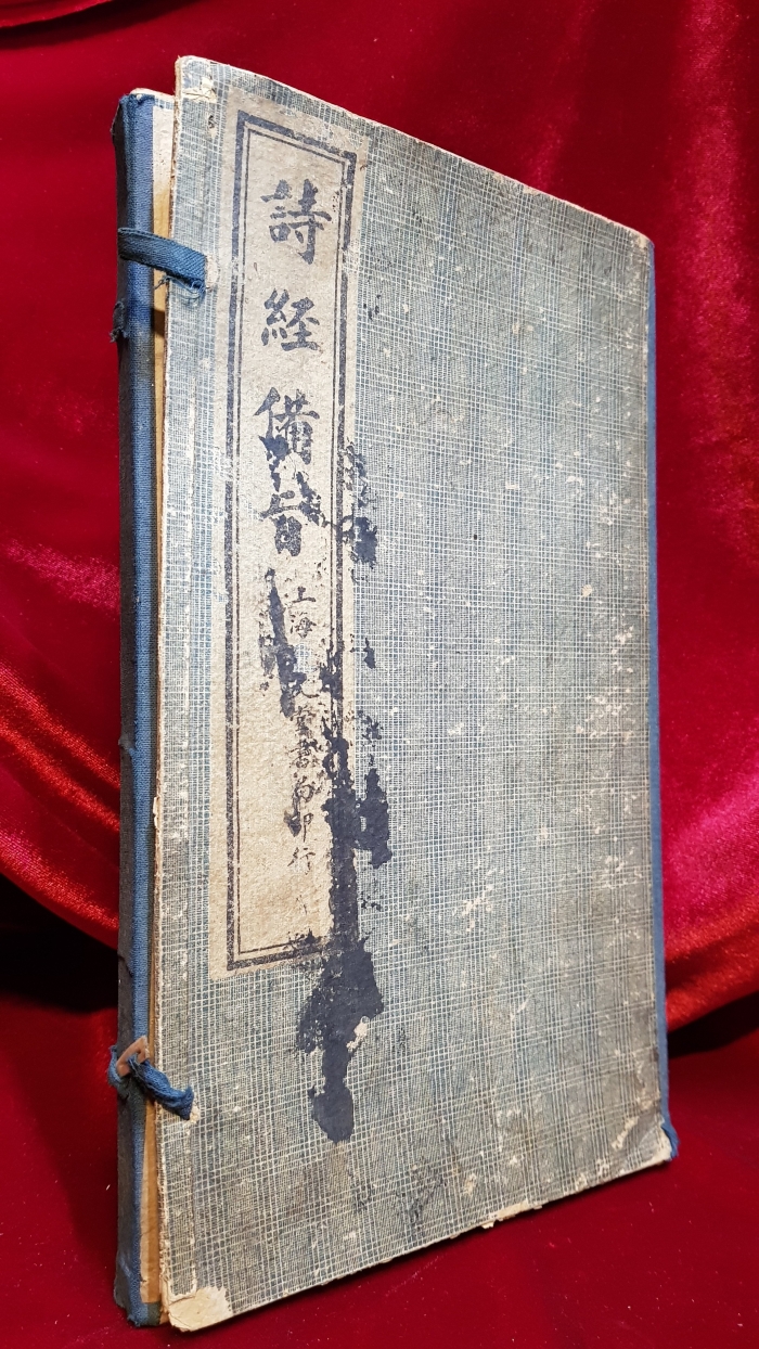御案詩經備旨 어안시경비지 (전8권 4책 완질)-鄒梧岡先生 纂輯 1910년경 중국 상해 석판본-