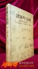 생물학요론 BIOLOGY 상품 이미지