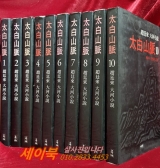 태백산맥 - 조정래 대하소설 (전10권) 세트 상품 이미지