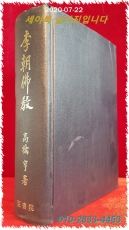 이조불교 李朝佛敎 / 1929年 日本大阪寶文館 發行版 (영인본) 일본어판 상품 이미지