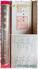 이두집성 吏讀集成 - 朝鮮總督府中樞院 조선총독부중추원 <1937년 재판발행> 상품 이미지