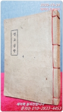 셩교감략 상품 이미지