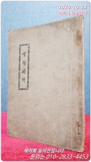 성찰기략 상품 이미지