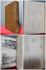 帝国大地誌 (제국대지지) 第三篇 拓殖地 - 野口保興 著 상품 이미지