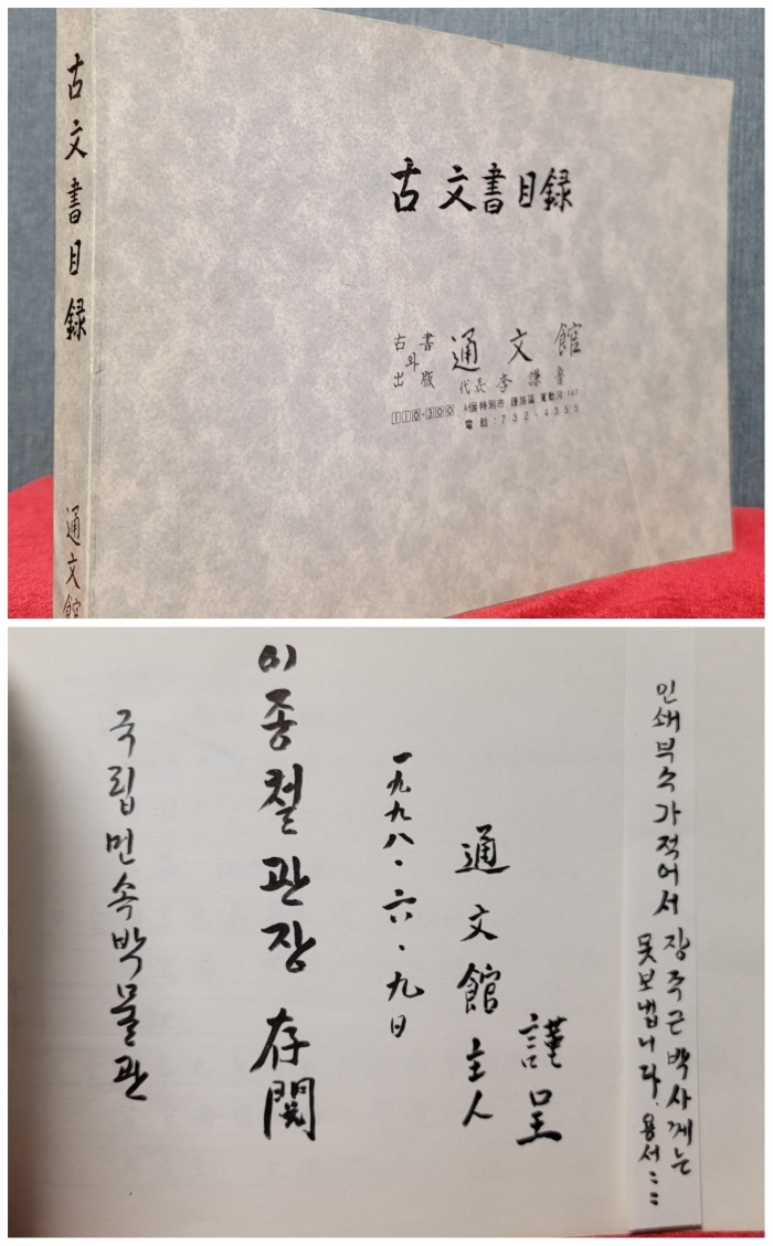 고문서목록
