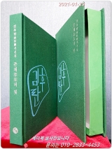 ﻿김후란시선집 - 존재의 빛 (내지화;조광호) <저자서명본/ 1000부한정판中 No.301號> 상품 이미지