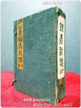 積古齋鐘鼎彝器款識 (적고재종정이기대식)10권전5책 중국갑골문자 등 고대문자에 관한 책 상품 이미지