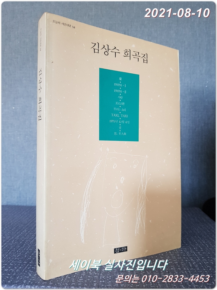 김상수 희곡집  <1992년 초판>