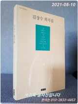 김상수 희곡집  <1992년 초판> 상품 이미지