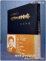 우춘희곡집 1: 대문짝만한 훈장 상품 이미지
