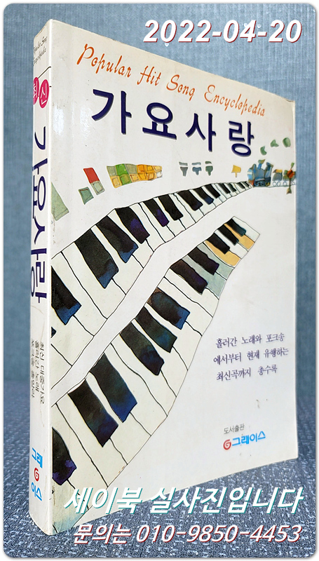 가요사랑 노래책