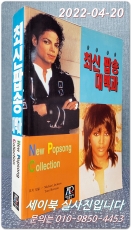 최신 팝송 대백과 상품 이미지