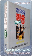 추억의 팝송 대백과 상품 이미지