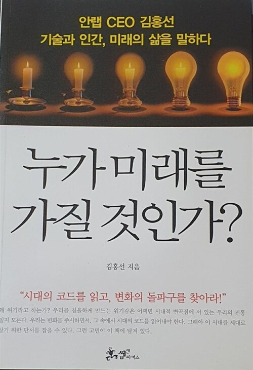누가 미래를 가질 것인가?