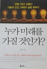 누가 미래를 가질 것인가? 상품 이미지
