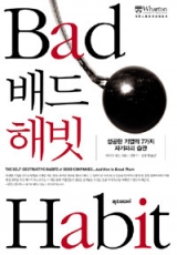 배드 해빗 - 성공한 기업의 7가지 자기파괴 습관 상품 이미지