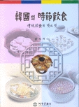 한국의 시절음식 상품 이미지