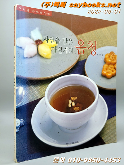 자연을 담은 마실거리 음청