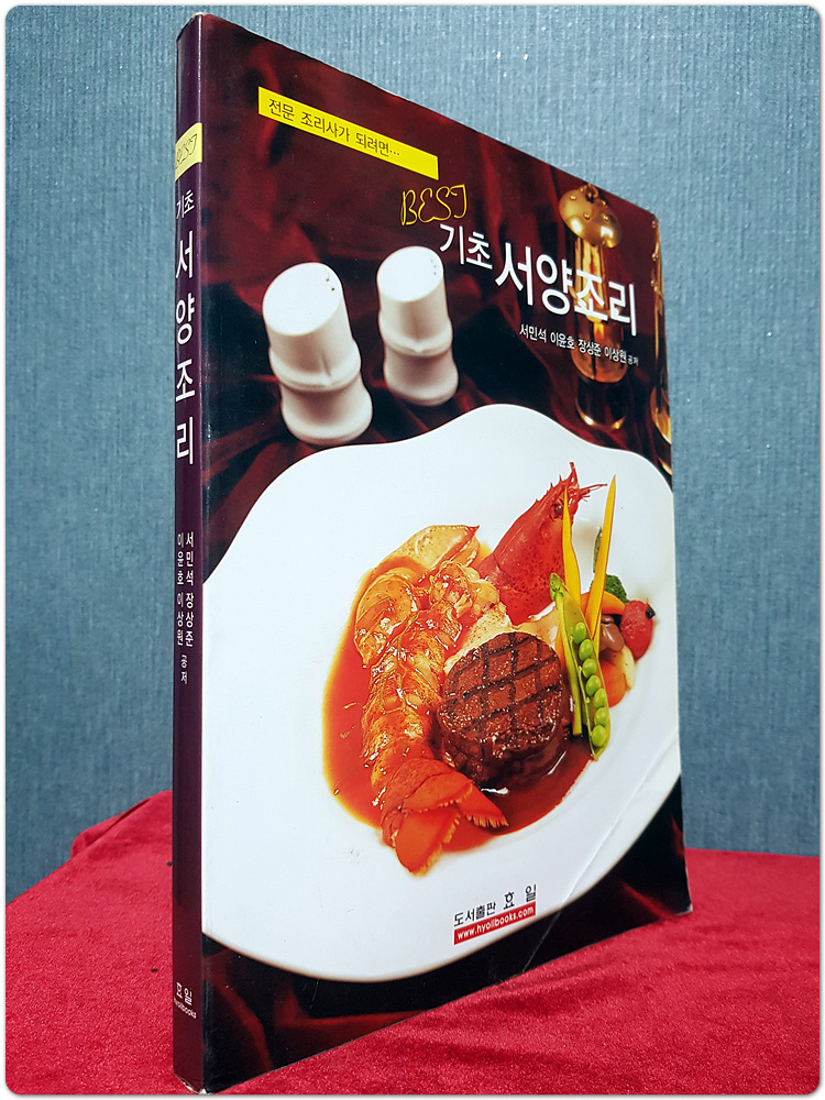 기초 서양조리 (2개정판)
