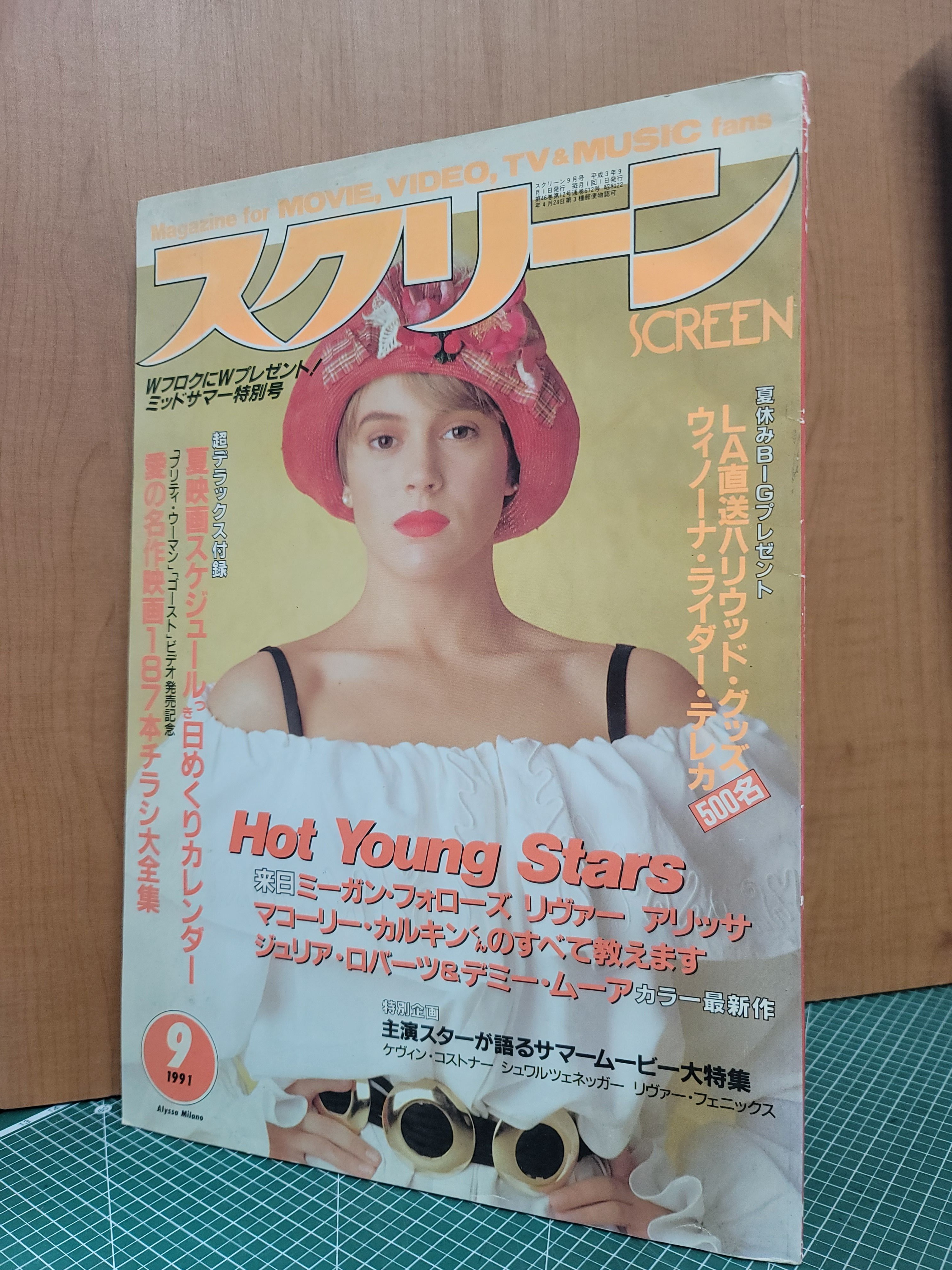 추억의 영화잡지) 스크린 (일본판) 1991년 9월호