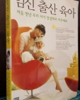 임신 출산 육아 : 처음 만난 우리 아기 안심하고 키우세요 상품 이미지