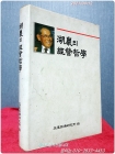 호암의 경영철학 (湖巖의經營哲學) <89년초판> 상품 이미지