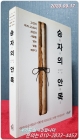 승자의 안목 (고전과 비즈니스에서 세상과 사람을 읽는 법을 배우다) 상품 이미지