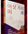 여섯 가지 미래 - 글로벌 체인지 구루 패트릭 딕슨이 전망하는 앞으로 10년 상품 이미지