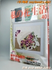 私の花生活 no.40(Heart warming life series)  상품 이미지